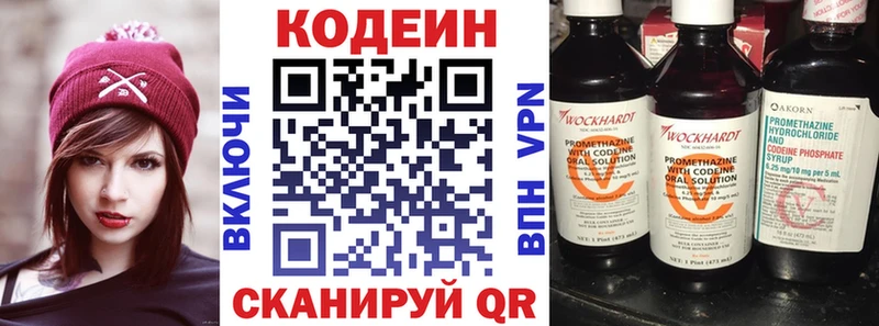 Codein напиток Lean (лин) Заволжск