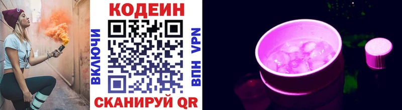 blacksprut вход  Заволжск  Codein напиток Lean (лин)  купить  цена 